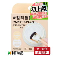 【メール便送料無料】コジット　THE TOOL LAB ブラシ＆パフクレンザー 75g　＜メイク道具の洗剤　固形＞…