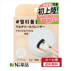 【メール便送料無料】コジット　THE TOOL LAB ブラシ＆パフクレンザー 75g　＜メイク道具の洗剤　固形＞【★】