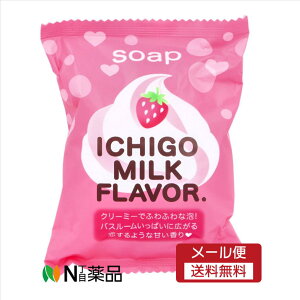 【メール便送料無料】ペリカン石鹸 プチベリィソープS 本体/いちごみるくの香り 80g  <洗顔せっけん 固形石鹸>