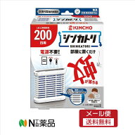 【メール便送料無料】大日本除虫菊 KINCHO(キンチョー) シンカトリ 200日 無臭 セット 本体 (1セット) ＜…
