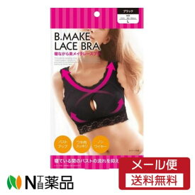 【追跡可能メール便送料無料】ニーズ　寝ながら美メイクレースブラ　ブラック　Lサイズ　＜ナイトブラ　バストアップ＞