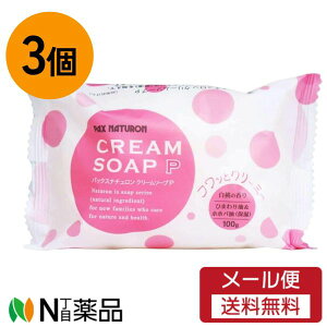 �y���[���֑��������z���z�����@PAX NATURON(�p�b�N�X�i�`������)�@�N���[���\�[�v(100g)×3�@�����̍���@���Ō`�΂���@���ʗp�@�����C�p��