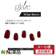 【メール便無料配送】DASHING DIVA (ダッシングディバ) グレーズ Wine Berry＜ネイルチップ＞【★】