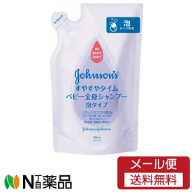 【メール便送料無料】 ジョンソン・エンド・ジョンソン ベビー スヤスヤタイムウォッシュ 泡 詰替(350ml)＜ベビーソープ＞