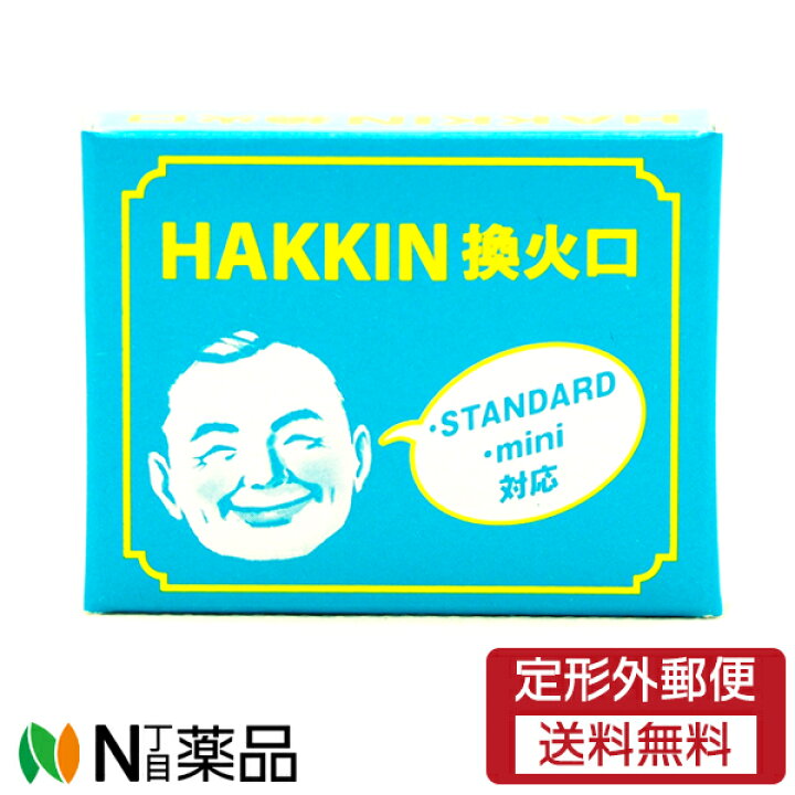 楽天市場 定形外郵便 ハクキンカイロ 換火口 1個入 Hakkin 交換 火口 交換用 N丁目薬品