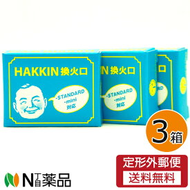 【メール便送料無料】ハクキンカイロ 換火口 3個（HAKKIN 交換 火口 交換用）