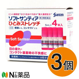 【第3類医薬品】ソフトサンティア ひとみストレッチ（5ml×4本入）×3箱 参天製薬 【小型】