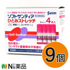 【第3類医薬品】ソフトサンティア ひとみストレッチ（5ml×4本入）×9箱 参天製薬 【小型】