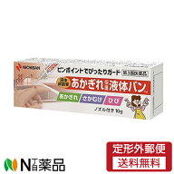 【第3類医薬品】【定形外郵便】ニチバン あかぎれ保護液体バン 10g（液体絆創膏）【★】