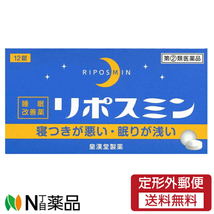 第(2)類医薬品定形外郵便皇漢堂薬品 リポスミン 12錠<抗ヒスタミン剤の副作用「眠気」を応用した製品・寝つきが悪い・眠りが浅い 睡眠改善薬> : N丁目薬品 第(2)類医薬品定形外郵便皇漢堂薬品 リポスミン 12錠<抗ヒスタミン剤の副作用「眠気」を応用した製品・寝つきが悪い・眠りが浅い 睡眠改善薬> : N丁目薬品