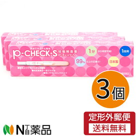 【第2類医薬品】【定形外郵便】P-チェックS 妊娠検査薬 1回用×3箱（1分から判定、日本製）