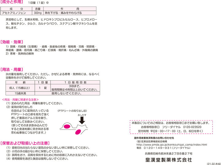 楽天市場 第2類医薬品 定形外郵便 アセトアミノフェン錠 クニヒロ 錠 タイレノールa 錠と同成分 N丁目薬品