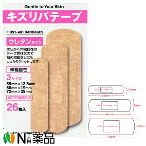 共立薬品工業 キズリバテープ ウレタンタイプ絆創膏 スタンダードサイズ 26枚入【医薬部外品】
