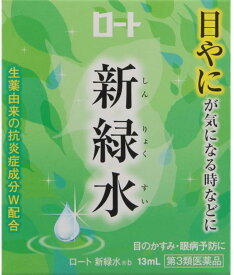 【第3類医薬品】【定形外郵便】ロート製薬 ロート新緑水b 13ml ＜目やになどに。生薬由来抗炎症成分配合＞ ＜眼科用薬＞