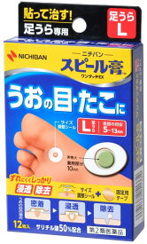 【第2類医薬品】【定形外郵便】ニチバン スピール膏ワンタッチEX 足うら用 Lサイズ 12枚