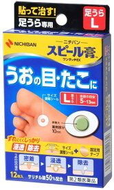 【第2類医薬品】【定形外郵便】ニチバン スピール膏ワンタッチEX 足うら用 Lサイズ 12枚