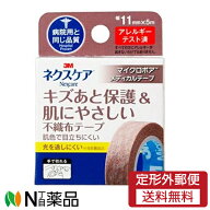 【定形外郵便】スリーエム 3M ネクスケア マイクロポア メディカルテープ キズあと保護&肌にやさしい不織…