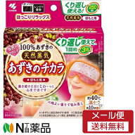 【メール便送料無料】小林製薬 あずきのチカラ 目もと用 ＜ホットアイマスク＞【開封】【★】