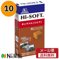 【メール便送料無料】森永製菓　ハイソフト ミルク (12粒)×10個　＜お菓子　キャラメル＞