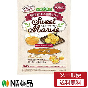 【メール便送料無料】ハーバー研究所(HABA) スウィートマービー べっこう飴 49g <キャンディ><砂糖不使用・低GI>