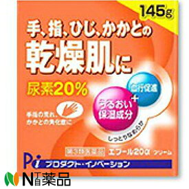 【第3類医薬品】プロダクト・イノベーション エプール20α 145g＜手・指・ひじ・かかとの乾燥肌に＞＜尿素20％配合＞