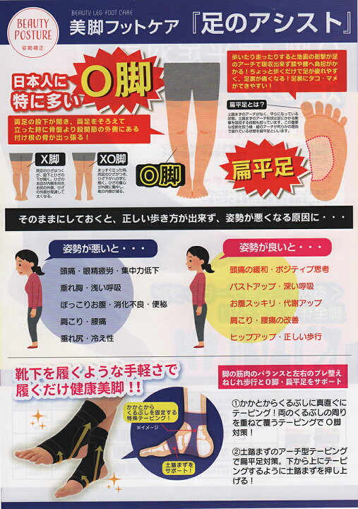 楽天市場】テルコーポレーション 足のアシスト Lサイズ ベージュ 2枚入<脚の疲れ軽減><O脚・扁平足対策><テーピングサポーター> : N丁目薬品 楽天市場】テルコーポレーション 足のアシスト Lサイズ ベージュ 2枚入<脚の疲れ軽減><O脚・扁平足対策><テーピングサポーター> : N丁目薬品