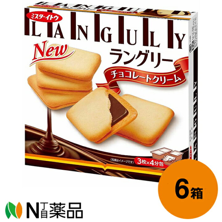 イトウ製菓 ミスターイトウ ラングリー チョコレートクリーム 12枚(3枚×4分包)入×6箱セット<ラングドシャー>【送料無料】 N丁目薬品 イトウ製菓 ラングリー チョコレートクリーム 12枚