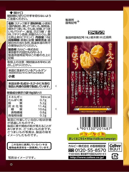 楽天市場 カルビー おさつスナック 18g 24個セット 季節限定 スイートポテトチップス 送料無料 N丁目薬品