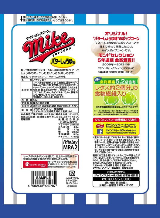 ジャパンフリトレー マイクポップコーン バターしょうゆ味 50g×12袋セット【送料無料】 N丁目薬品