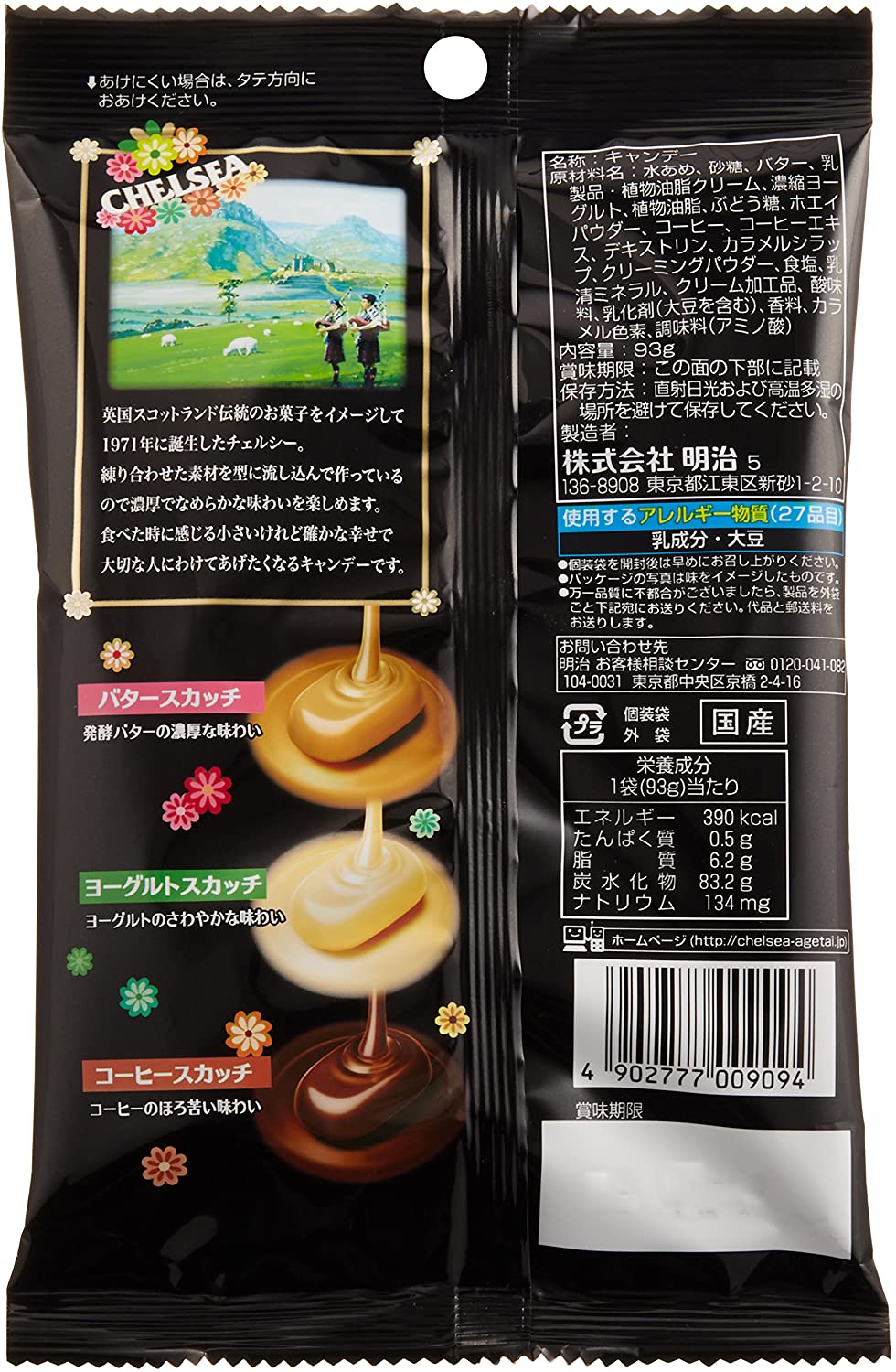 チェルシー コーヒースカッチ ヨーグルトスカッチ 2袋 明治 あめ ③ - 菓子