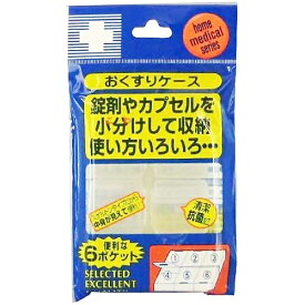 【定形外郵便】日進医療器 リーダー おくすりケース 6ポケット 1個入＜錠剤やカプセルの収納・アクセサリーケースなど＞