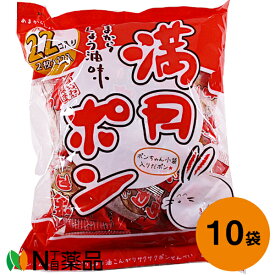 松岡製菓 満月ポン 22個入×10袋セット＜せんべい＞