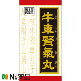 【第2類医薬品】クラシエの漢方 牛車腎気丸料エキス錠 180錠＜体力中等度以下で，顔色が悪くて疲れやすい人の高血圧諸症状，高齢者のかすみ目，排尿困難，頻尿，むくみ＞［漢方薬番号：107ゴシャジンキガンリョウ］