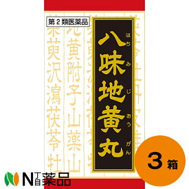 【第2類医薬品】クラシエ薬品 クラシエの漢方 八味地黄丸料エキス錠 1620錠(540錠×3個)＜高齢者のかすみ目 排尿困難 残尿感 夜間尿 頻尿 軽い尿漏れ 高血圧＞［漢方薬番号：7ハチミジオウガンリョウ］