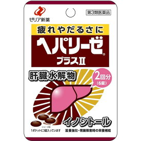 【第3類医薬品】【定形外郵便】ゼリア新薬工業 ヘパリーゼプラスII 6錠＜疲れやだるさに。肉体疲労・病中病後にも。滋養強壮＞