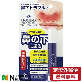 【定形外郵便】ゼリア新薬工業 薬用クリーム モレナ ビカナース 3.5g【医薬部外品】＜荒れた鼻の下に塗る。鼻のかみすぎ・乾燥・ひりひりに＞＜化粧前後どちらでも＞＜赤ちゃん・子どもにも＞