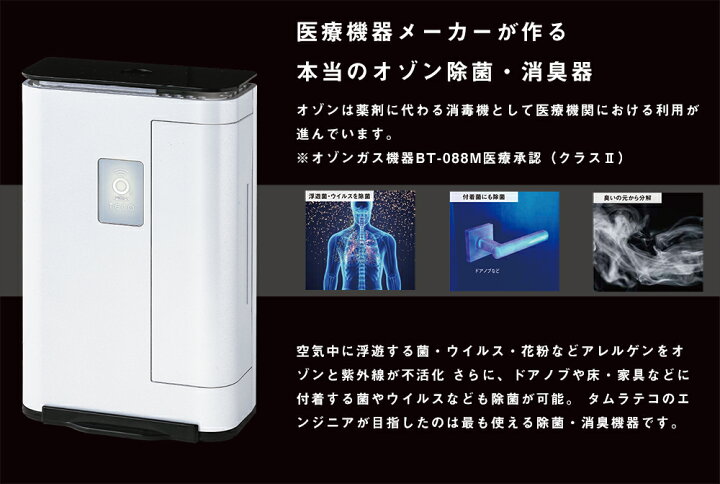 楽天市場】タムラテコ オゾン発生器 Lyon3.0 リオン TM-040Z 白 1台 