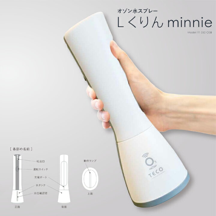 楽天市場】タムラテコ オゾン水生成スプレー Lくりんminnie（エル  