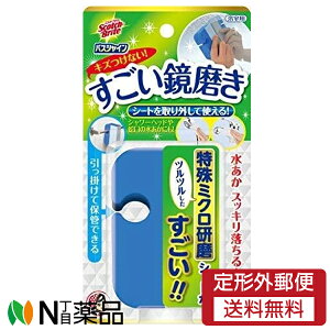 【定形外郵便】スリーエムジャパン 3M Scotch-Brite(スコッチブライト) バスシャイン すごい鏡磨き (研磨シート1枚・ホルダー1個入) <鏡クリーナー うろこ取り 水あか>