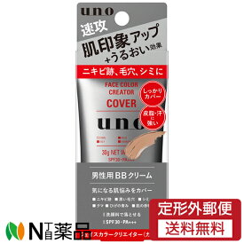 【定形外郵便】資生堂 uno(ウーノ) フェイスカラークリエイター カバー カラーレベル3 SPF30 PA+++ (30g) ＜男性用　BBクリーム　クマ　ニキビ跡＞
