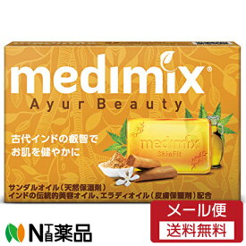 【メール便送料無料】メディミックス medimix MED-SAN アロマソープ オレンジ (1個) ＜インド　固形石鹸＞