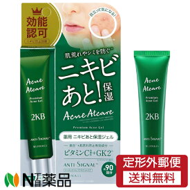【定形外郵便】ビジナル ANTI-SIGNAL(アンチシグナル) アクネアットケア (20g) ＜ニキビあとの炎症を抑える　肌荒れやシミを防ぐ　無香料＞【★】