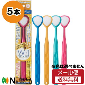 【メール便送料無料】SHIKIEN 舌みがきスムーザー W-1 PREMIUM(ダブルワン プレミアム) 5本セット <舌クリーナー>※色は選べません