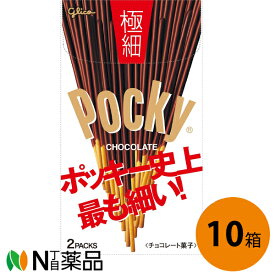 江崎グリコ ポッキー＜極細＞ 箱 2袋入×10個［夏季休止商品］【送料無料】