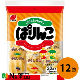 三幸製菓 ぱりんこ 32枚(2枚×16袋)入×12袋セット【送料無料】