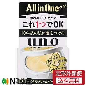 【定形外郵便】資生堂 uno(ウーノ) バイタルクリームパーフェクション (90g) ＜オールインワン　フェイスクリーム　エイジングケア　肌荒れ　シミ予防　洗顔、髭剃り後に＞【医薬部外品】