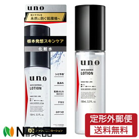 【定形外郵便】資生堂 uno(ウーノ) 薬用 スキンバリアローション (100ml) ＜化粧水　シミ予防　肌あれ　乾燥小じわ　テカリ　かさつき＞【医薬部外品】