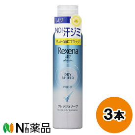 ユニリーバ REXENA(レセナ) ドライシールド パウダースプレー フレッシュソープ (135g) 3本セット ＜制汗スプレー　汗のニオイ＞【医薬部外品】【小型】