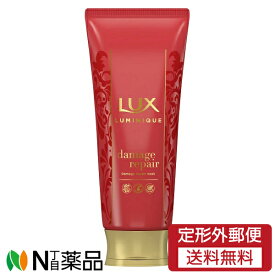 【定形外郵便】ユニリーバ LUX(ラックス) ルミニーク ダメージリペアマスク (170g) ＜ダメージ補修　ヘアマスク＞