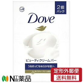 【定形外郵便】ユニリーバ Dove(ダヴ) ビューティクリームバー (85g×2個パック) ＜せっけん　ボディーソープ　やわらかくなめらかな肌へ＞